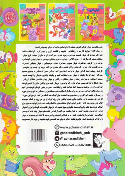 AQهوش انطباقی 4تا5سال